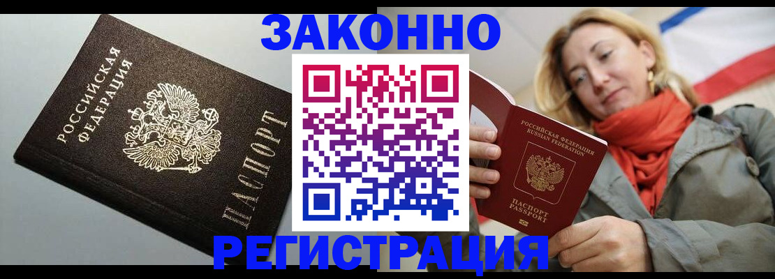 временная регистрация недорого в Немане